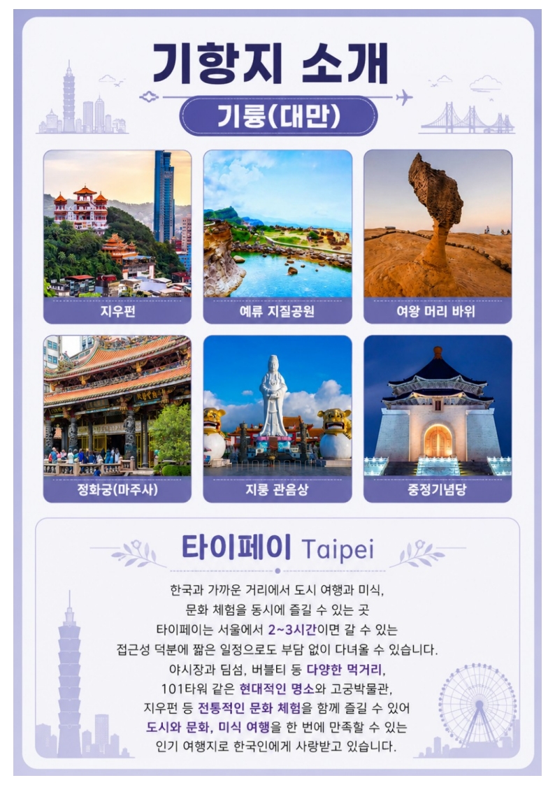 26.10.26.[2026-2027 나하시즌] 인천출도착 (0922 수정)_10