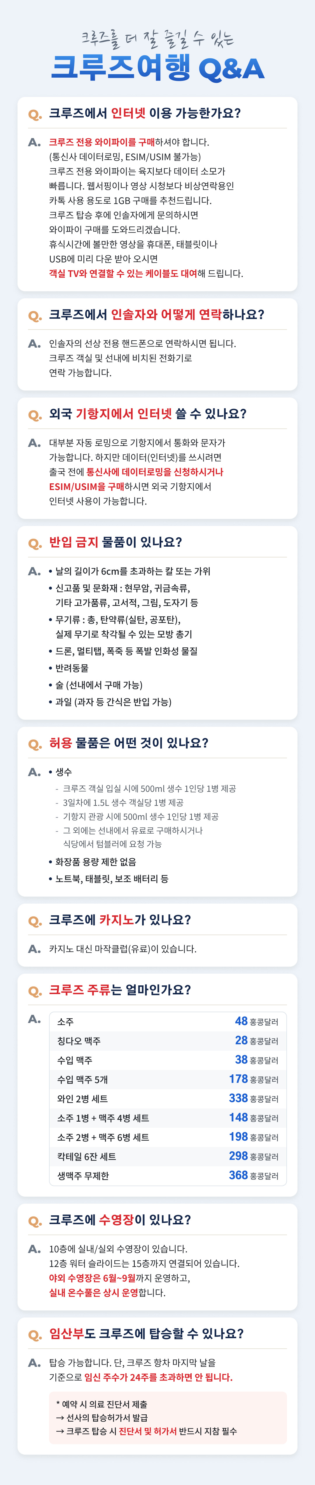 26.10.27.[고객용] 상해제주크루즈15